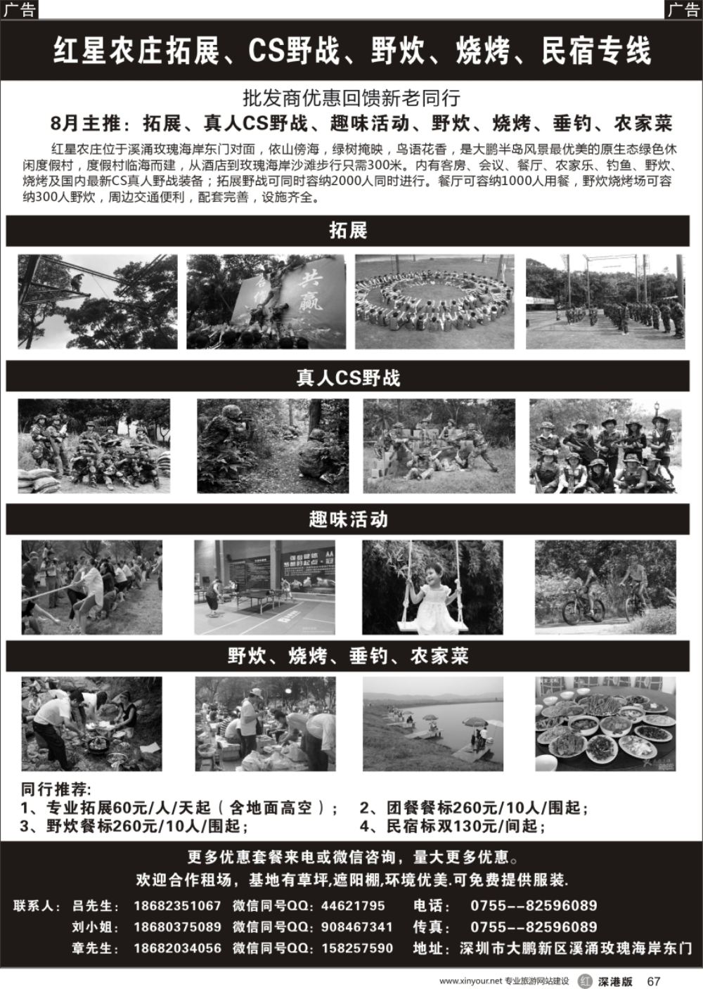 r黑067  红星农庄拓展、CS野战、野炊、烧烤、民宿专线