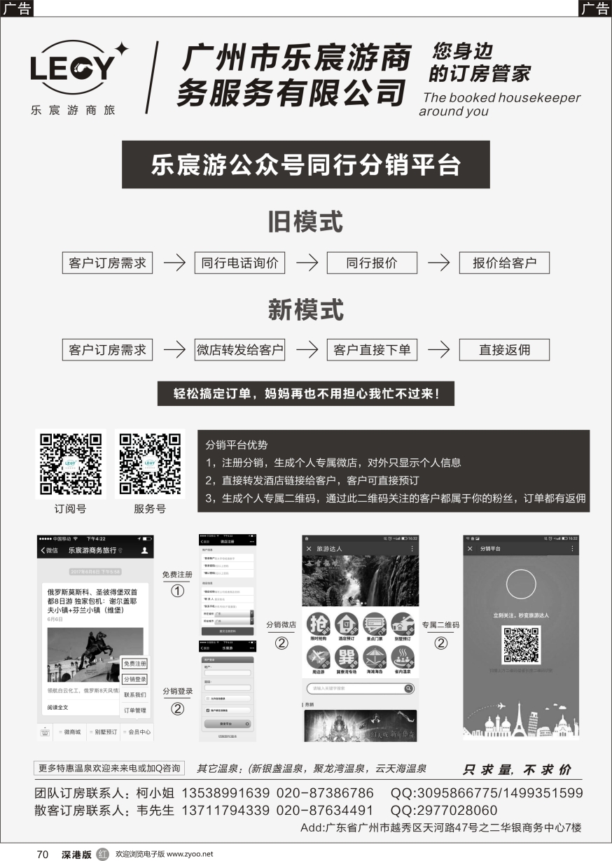 r黑070  乐宸游微信公众号同行分销平台