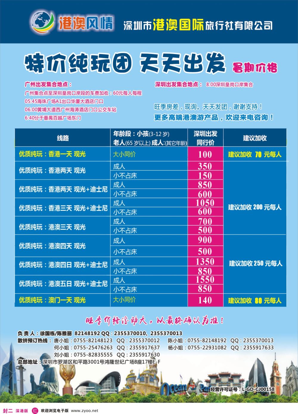 r02  封二  港澳风情-优质诚信港澳游