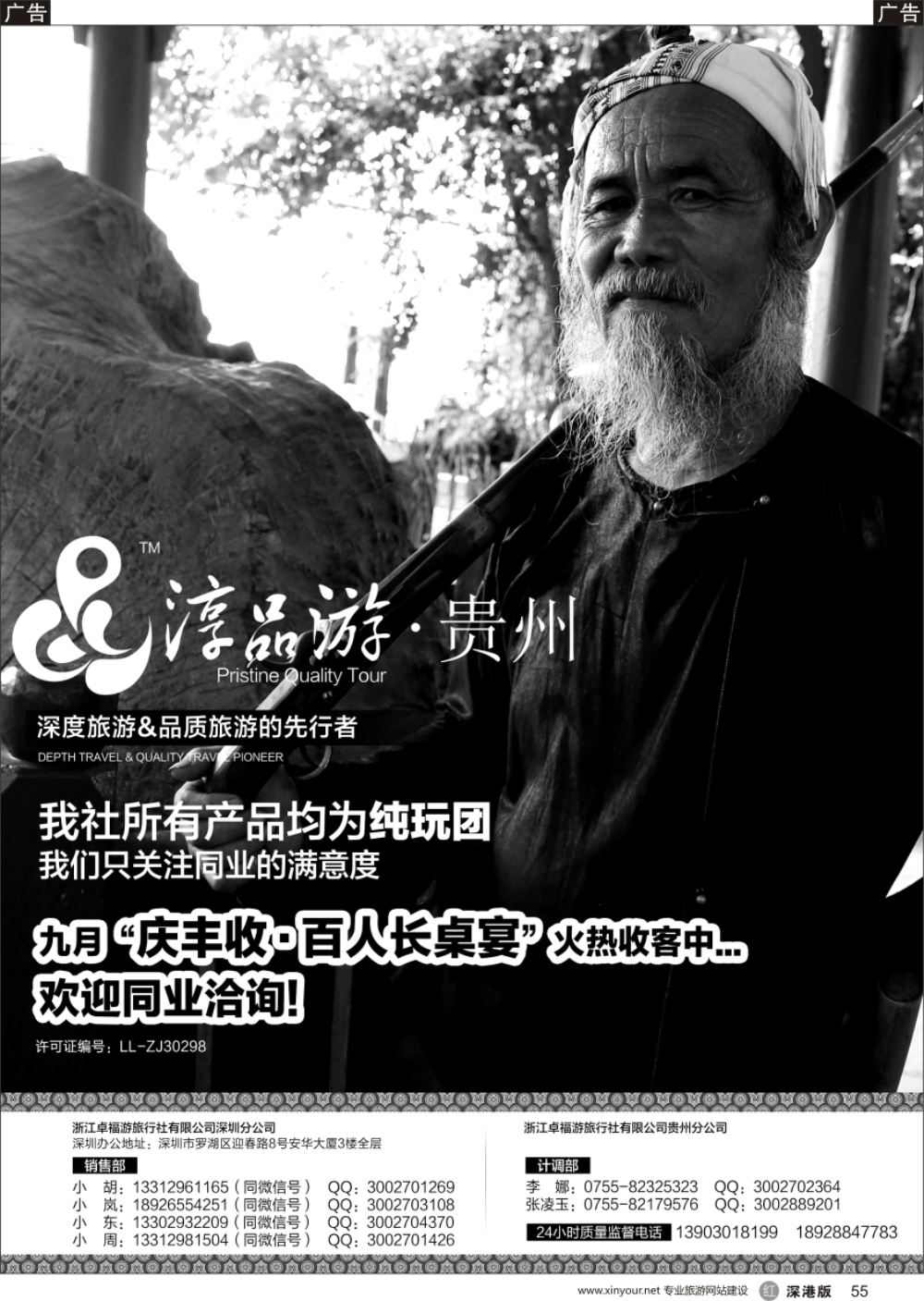 r黑055  淳品游-深度贵州.养心胜地