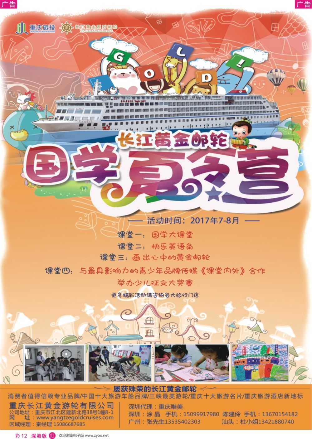 r彩012  重庆黄金游轮-三峡