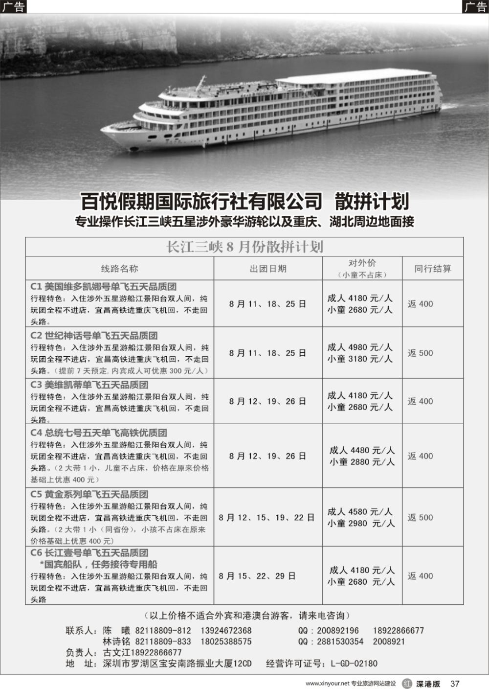 r黑037  重庆湖北三峡专线（古文江）