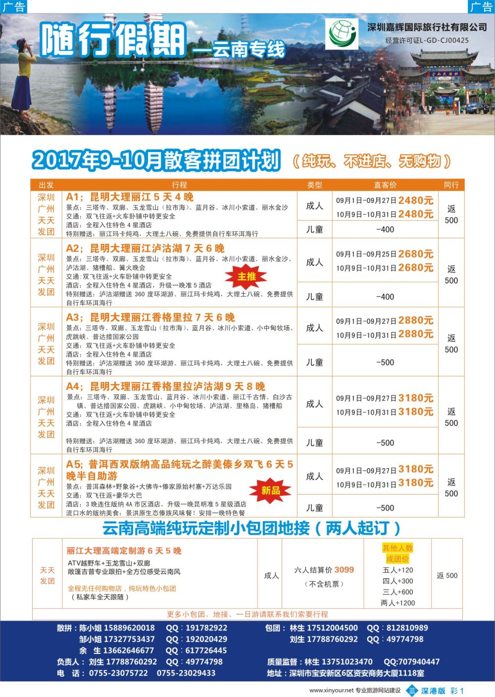 b彩001  随行假期—云南专线