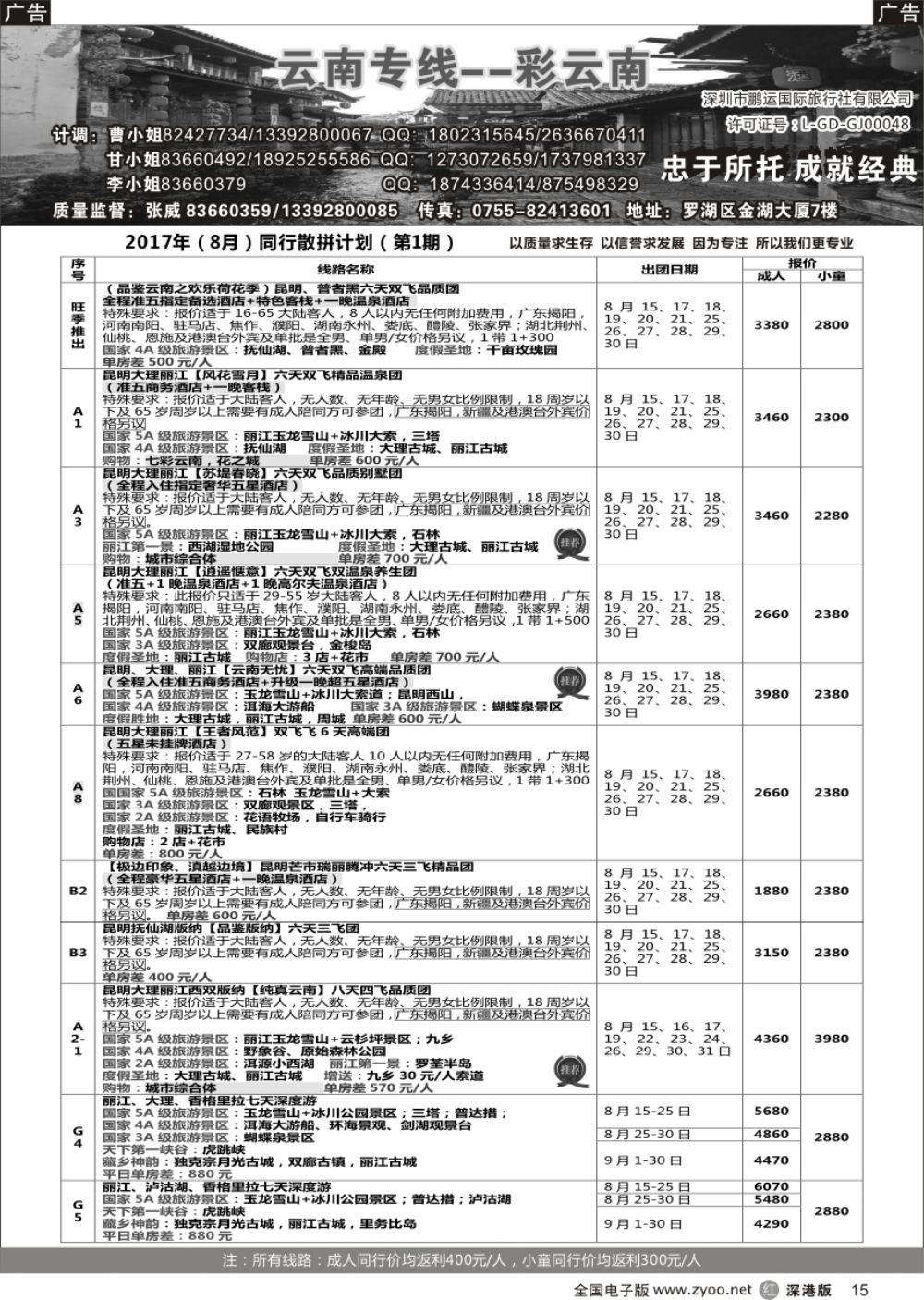 r黑015  彩云南-云南专线
