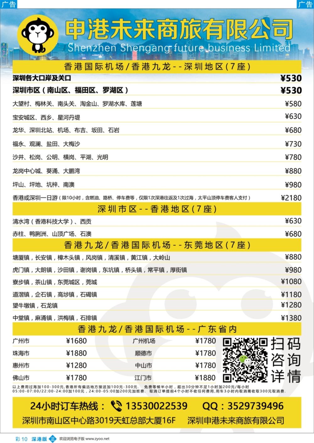 b彩010  申港直通车，一站式跨境专车平台