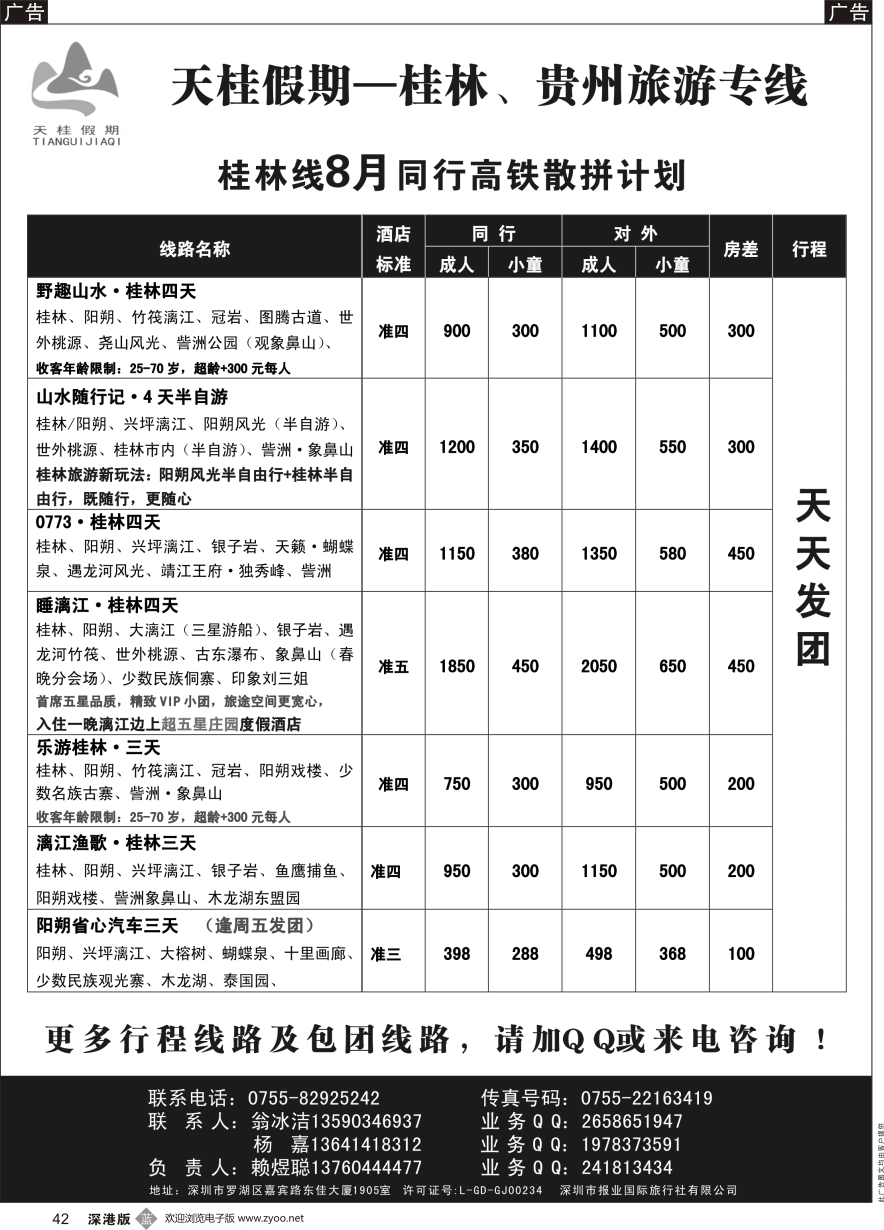 b黑042  天桂假期-桂林专线最新出团计划