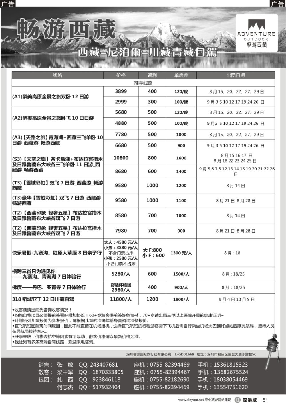 r黑051  畅游西藏-西藏散包团 川藏 滇藏 青藏 阿里 珠峰 墨脱 甘南 川西等自驾（黄文辉）