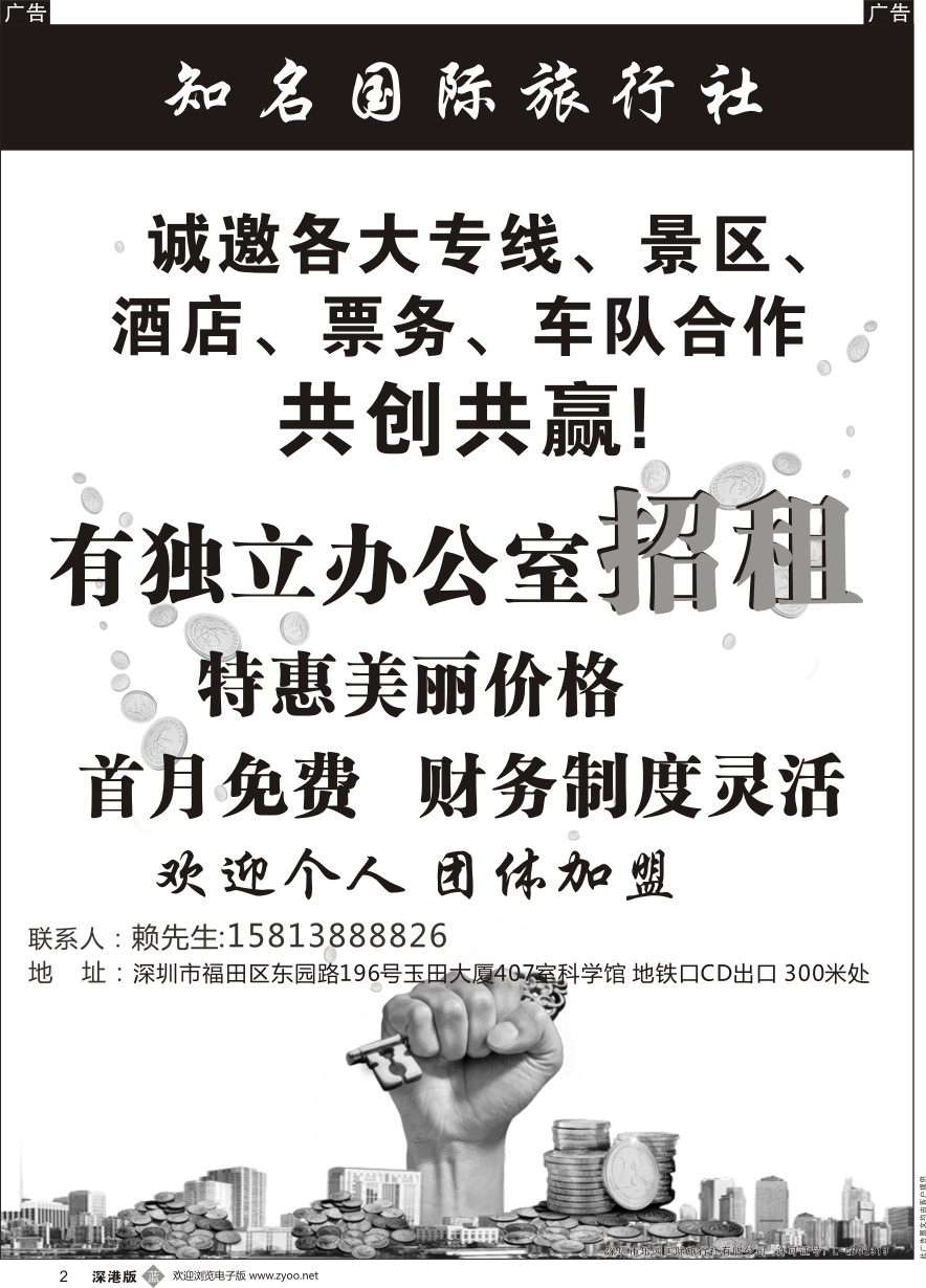 b黑002  知名国际旅行社-特价加盟