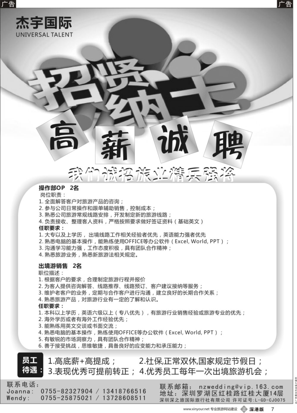 b黑007  杰宇国际-澳新一手地接／／高新诚聘