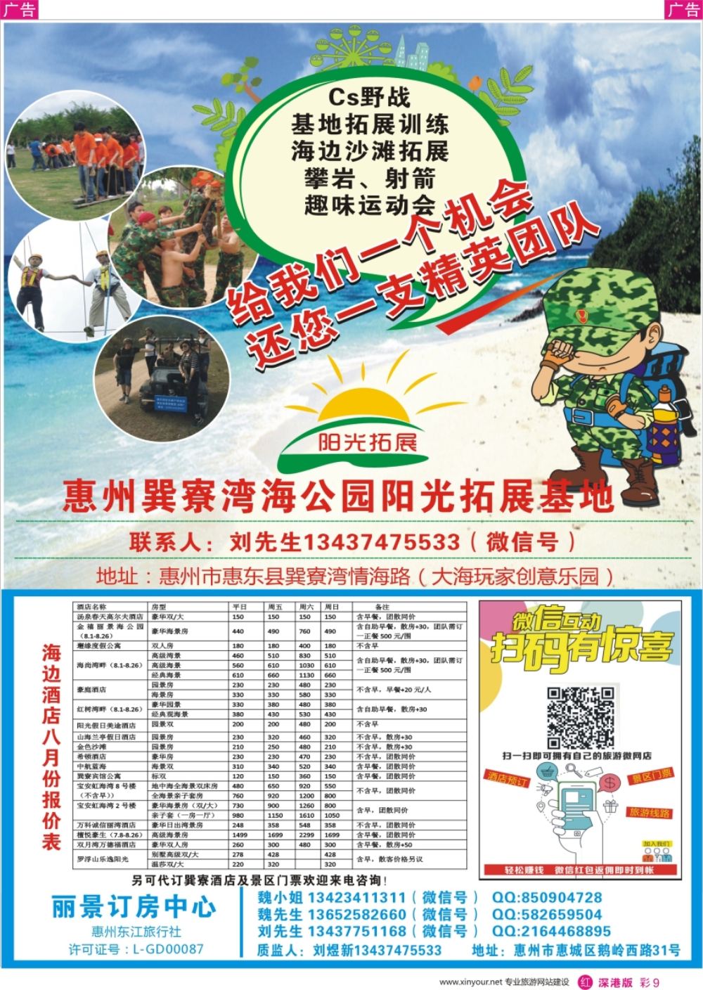 r彩009  丽景订房-巽寮双月湾海边订房订票