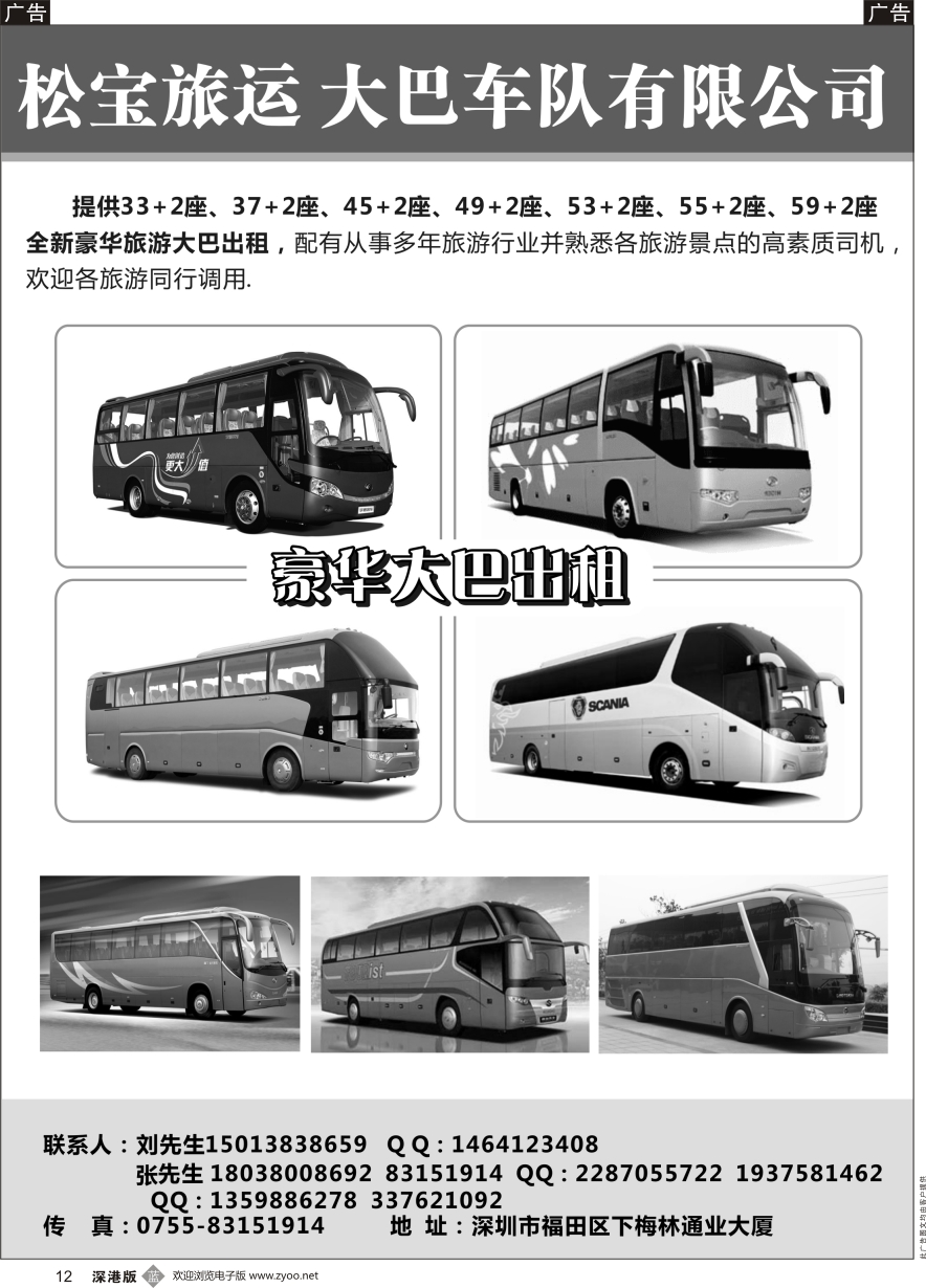 b黑012  专营33、37、45、49、53、55、59豪华旅游大巴出租