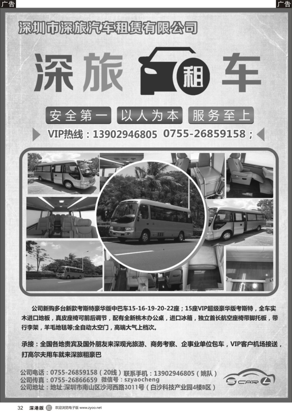 r黑032  深旅丰田中巴车队（豪华版太空门）