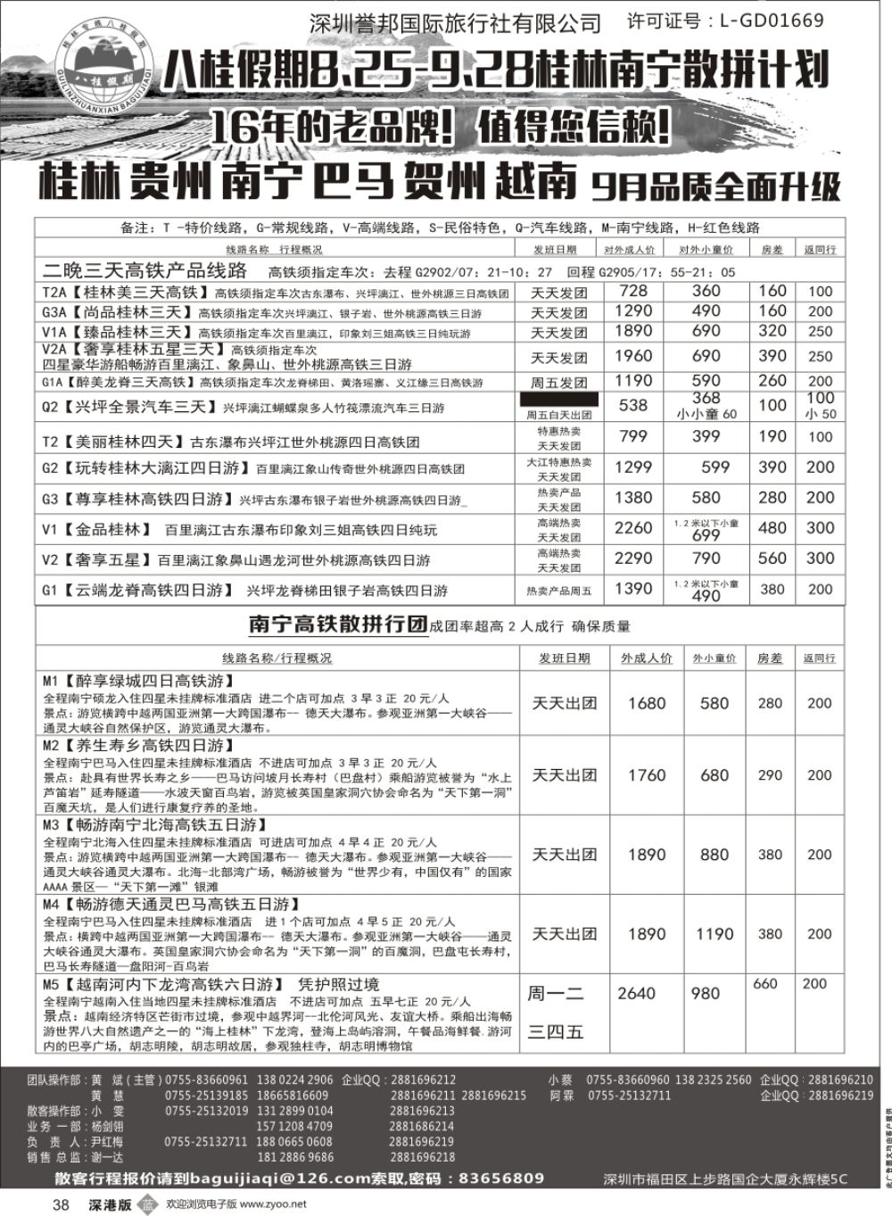 b黑038  八桂假期—桂林贵州贺州南宁巴马越南散拼计划