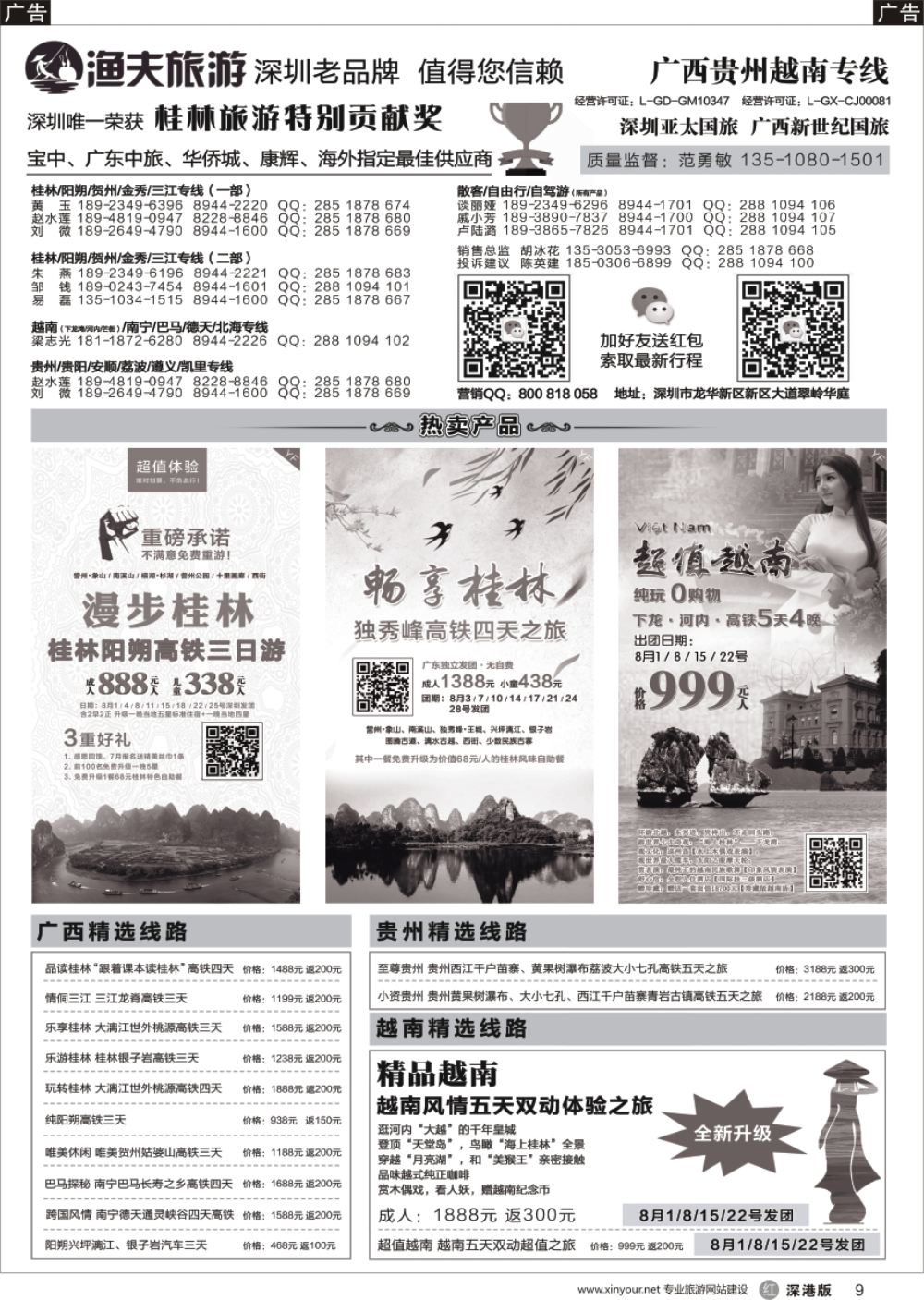 r黑009  【渔夫旅游】-广西贵州越南专线