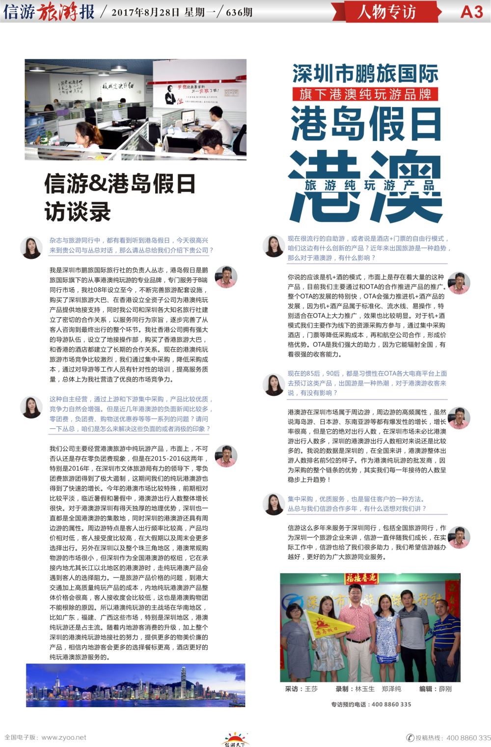 a报纸A3  信游人物专访-港岛假日-丛志
