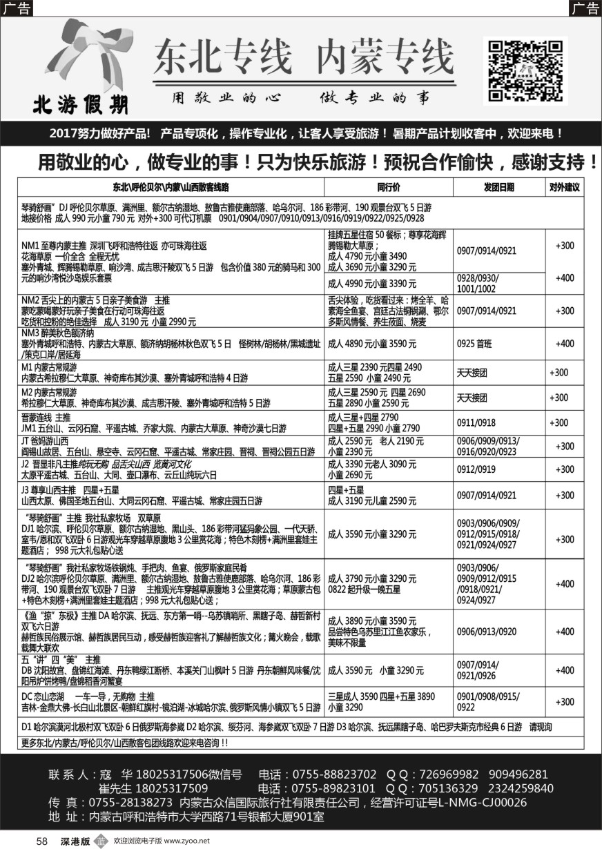 b黑058  北游假期-东北内蒙专线