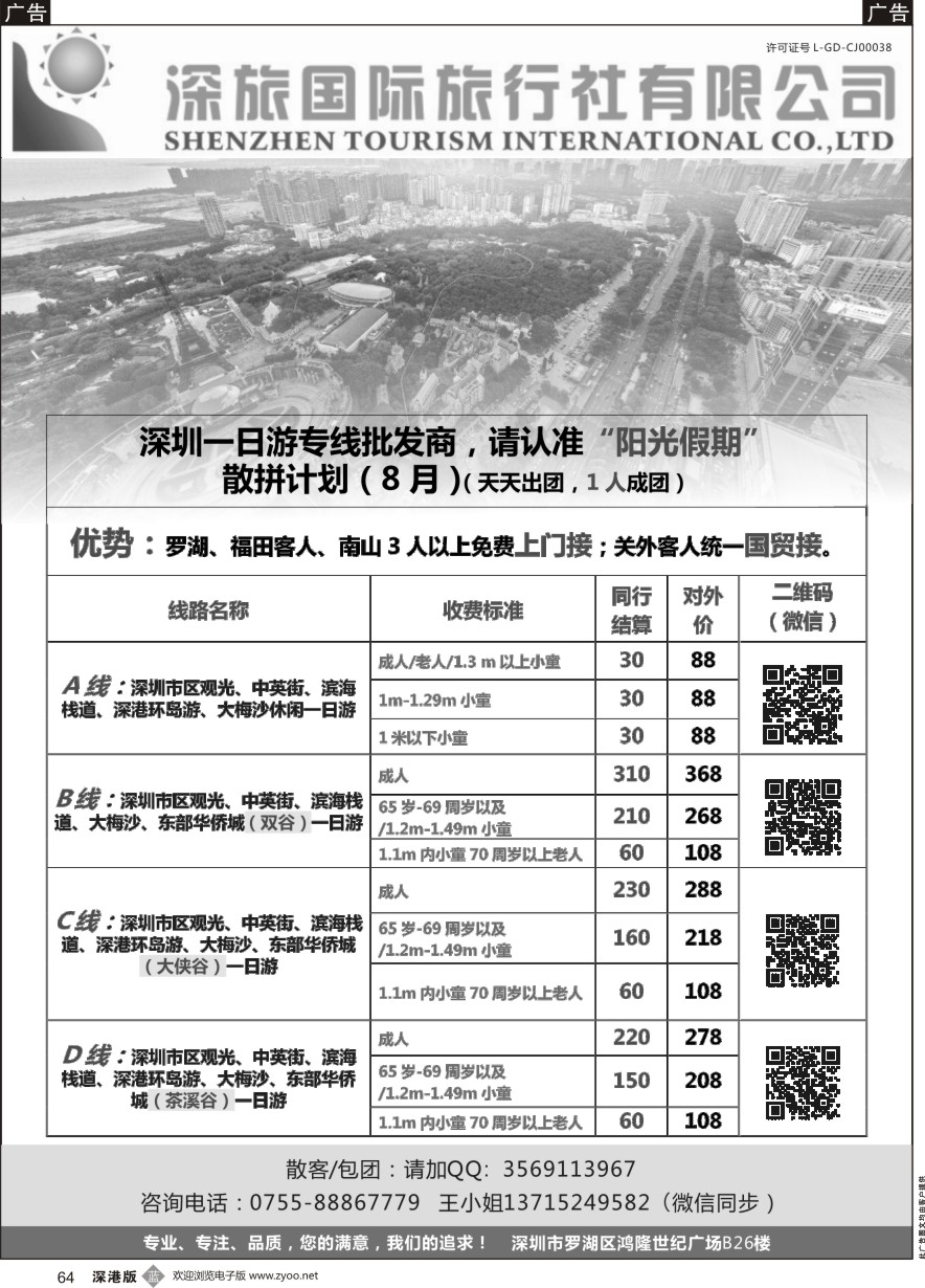 b黑064  深圳一日游专线批发商-深旅国际