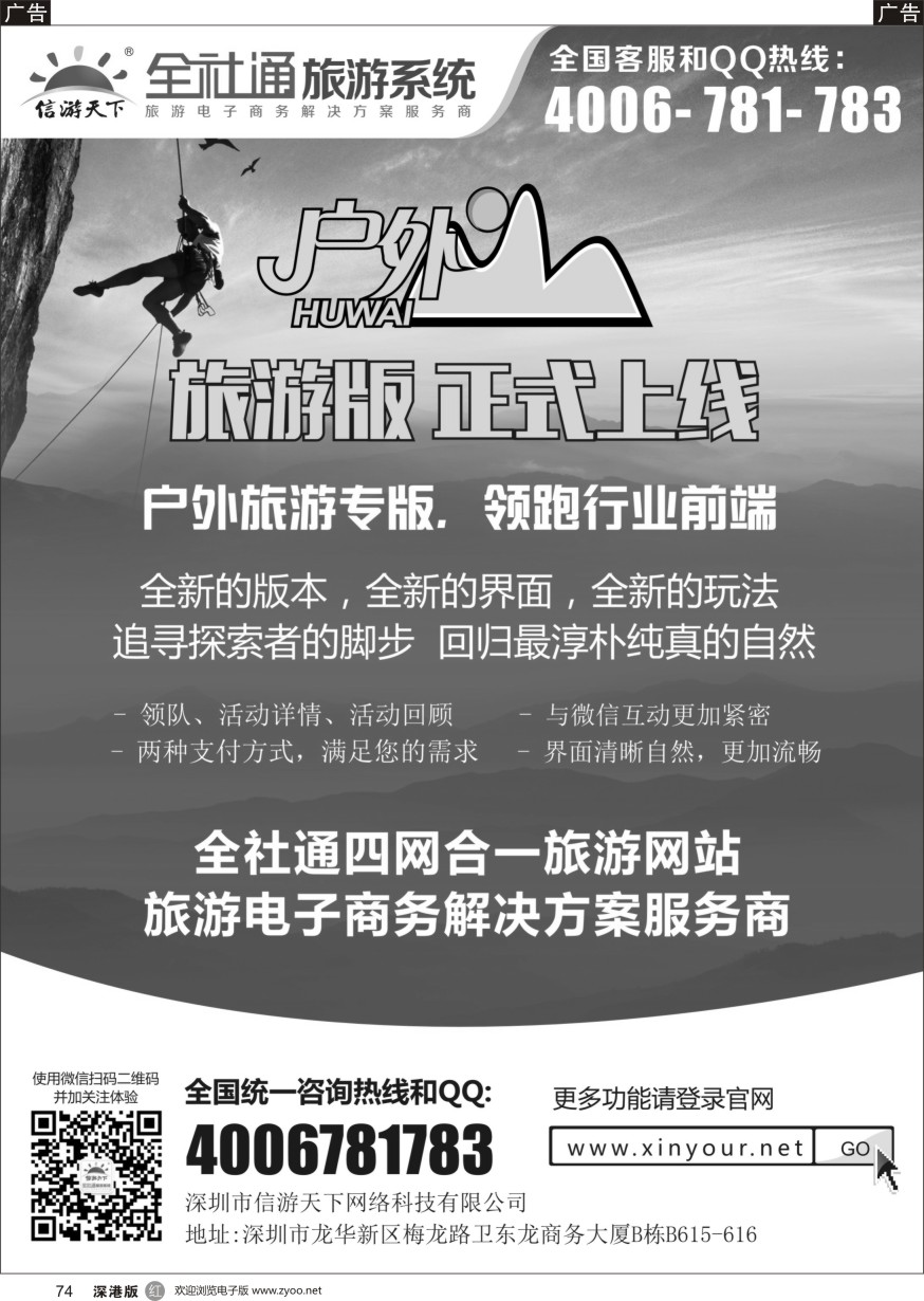 r黑074  全社通旅游户外版全新上市！