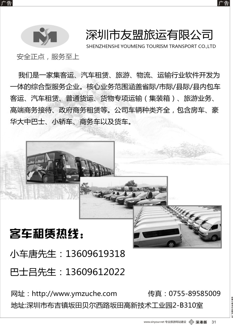 b黑031  深圳市友盟旅运有限公司
