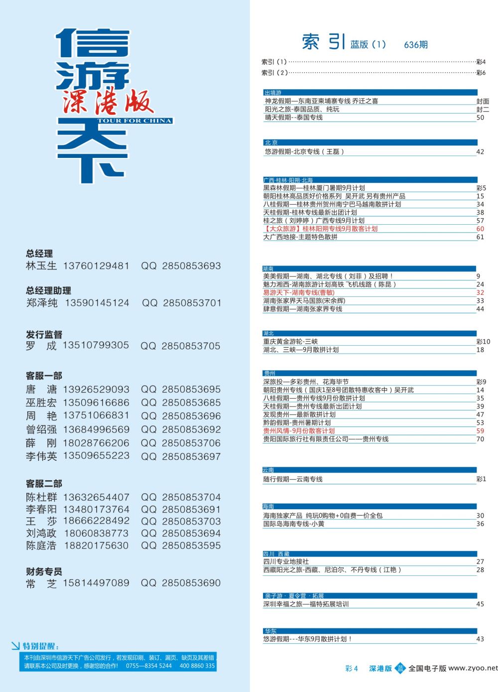 蓝彩004 636期 深港版蓝版目录