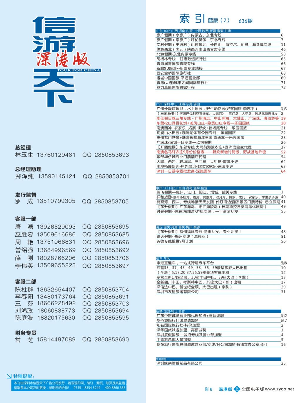 蓝彩006 636期 深港版蓝版目录