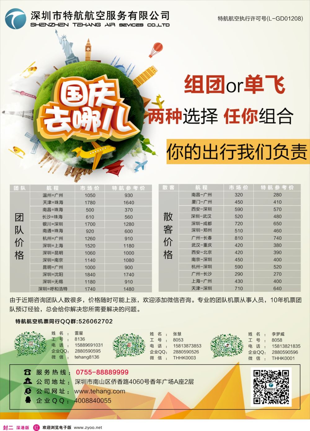 r02  封二  深圳市特航航空服务有限公司-同业机票
