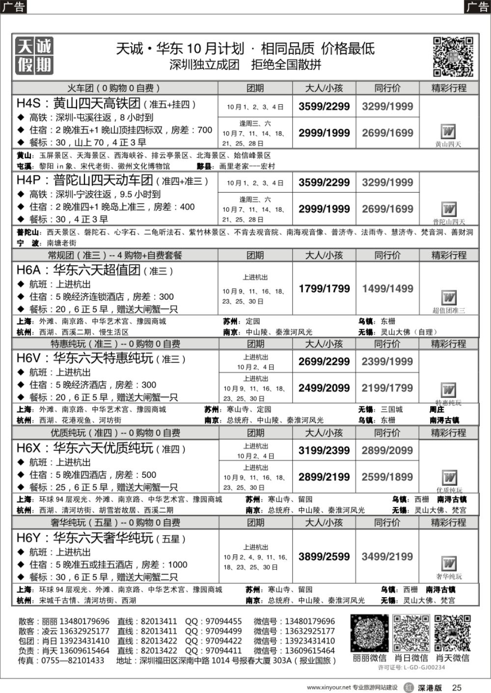 r黑025  天诚 · 华东专线---·不看你会后悔
