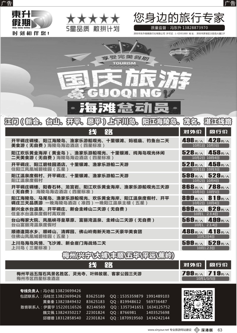 b黑063  【东升假期】广东海岛、阳江海陵岛（长期独控各类海岛优质房）／梅州专线