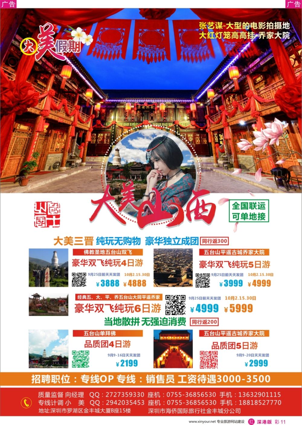 r彩011  大美山西专线