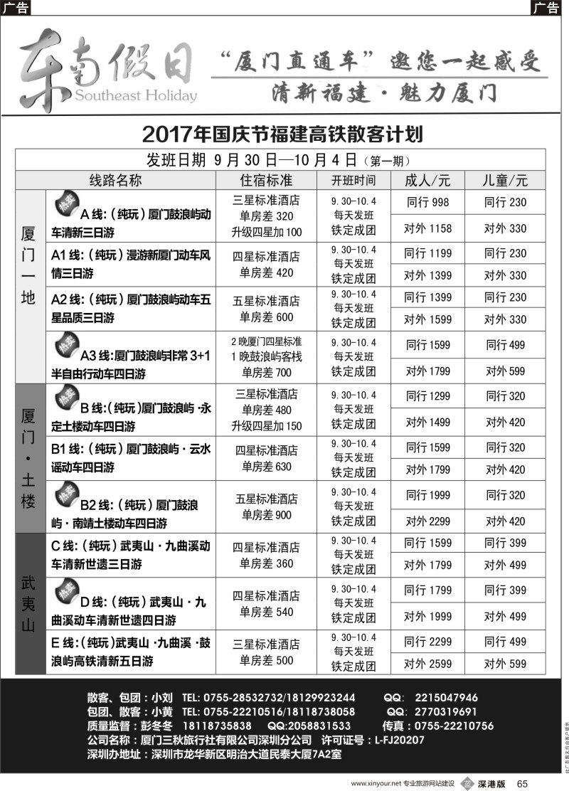 b黑065  厦门直通车（福建专线）
