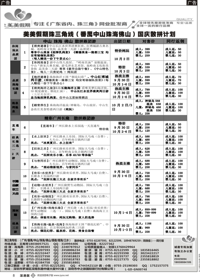 b黑008  美美假期珠三角（珠海番禺）散拼计划