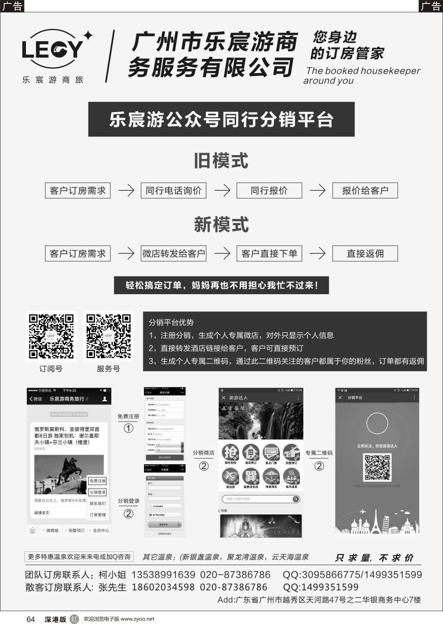 r黑064  乐宸游微信公众号同行分销平台