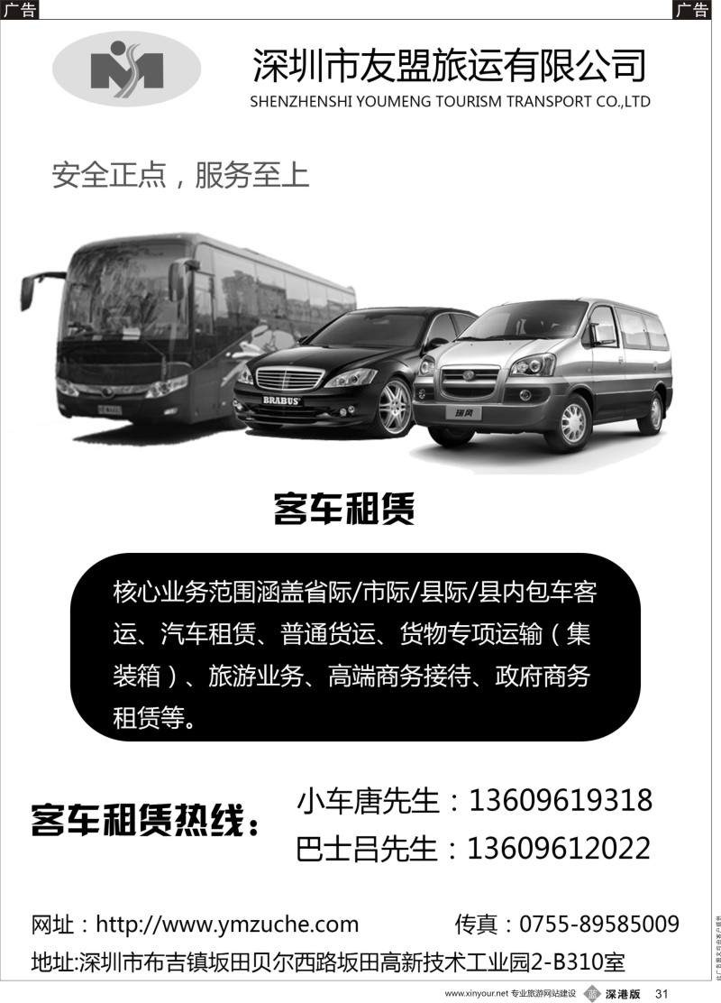 b黑031  深圳市友盟旅运有限公司