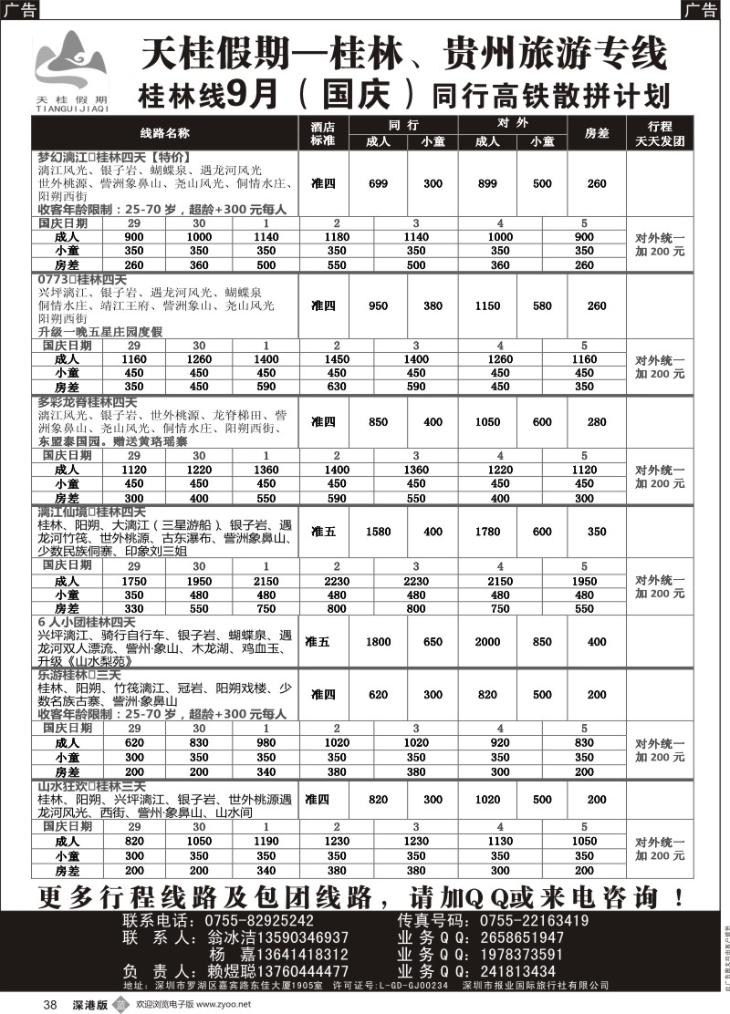 b黑038  天桂假期-桂林专线最新出团计划