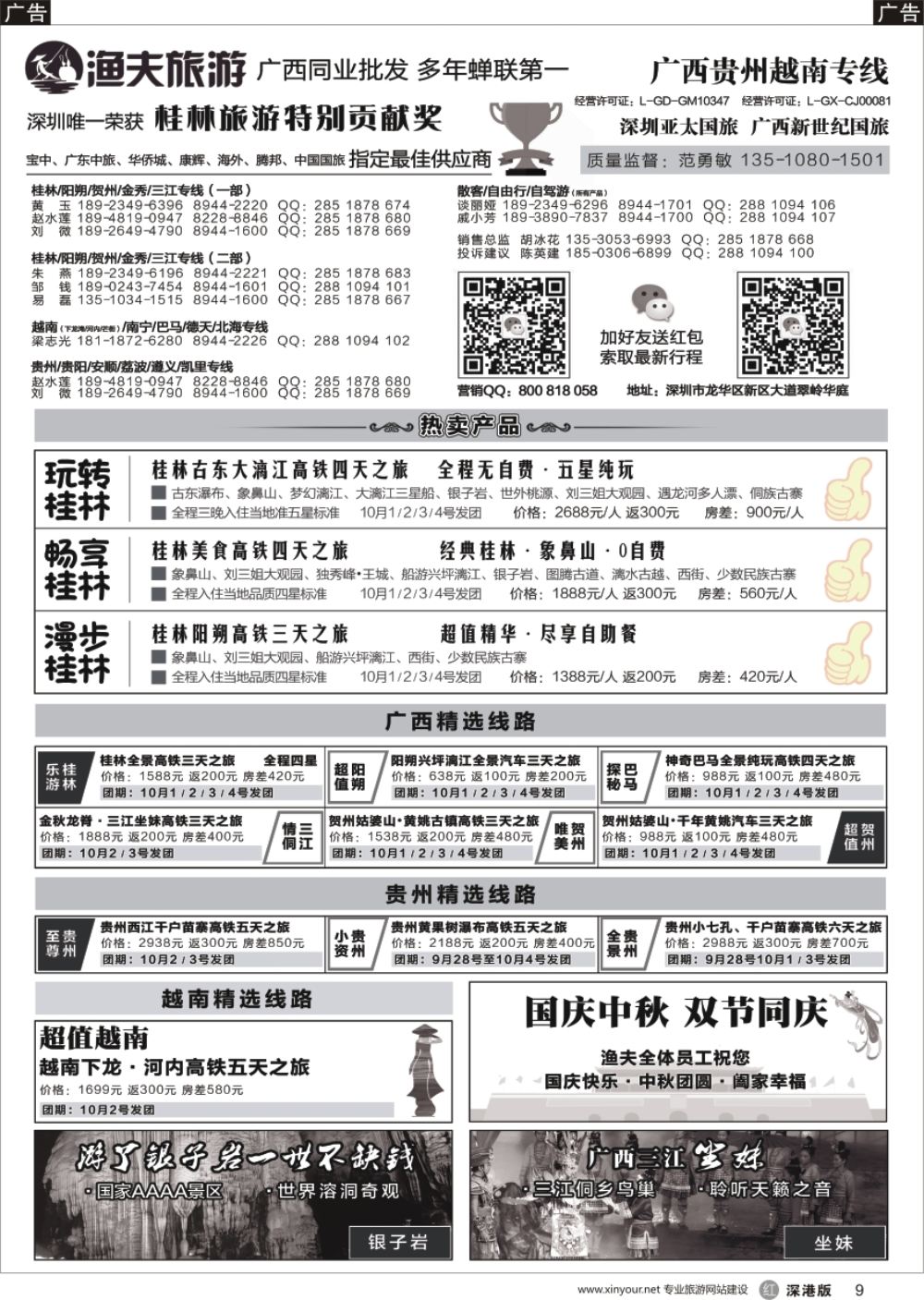 r黑009  【渔夫旅游】-广西贵州越南专线