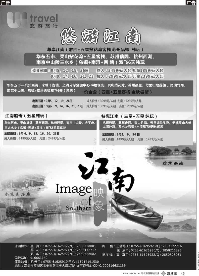 b黑045  悠游假期---华东10月散拼计划！