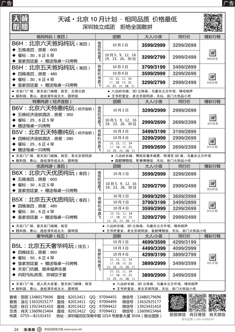 r黑024  天诚 · 北京专线---·不看你会后悔