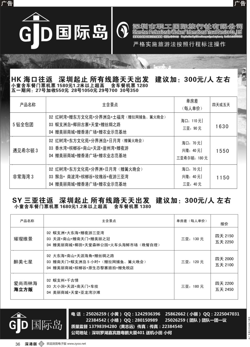 b黑036  国际岛海南专线-小黄