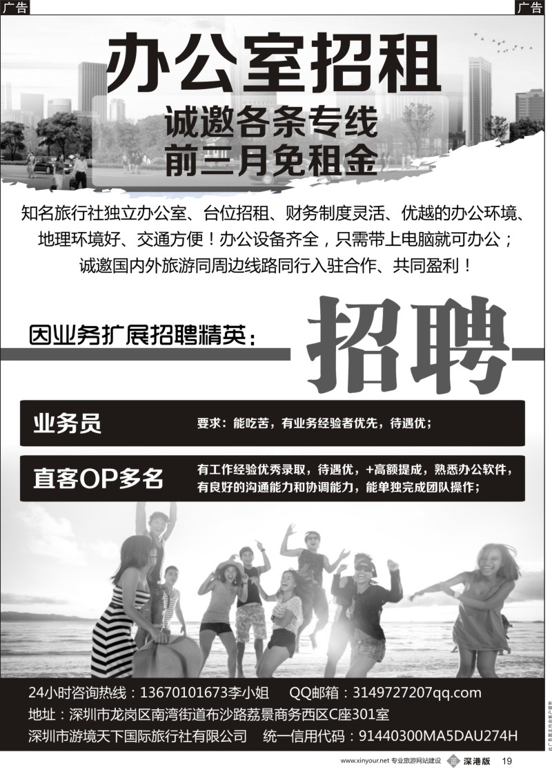 b黑019  知名国际旅行社招租+高薪诚聘