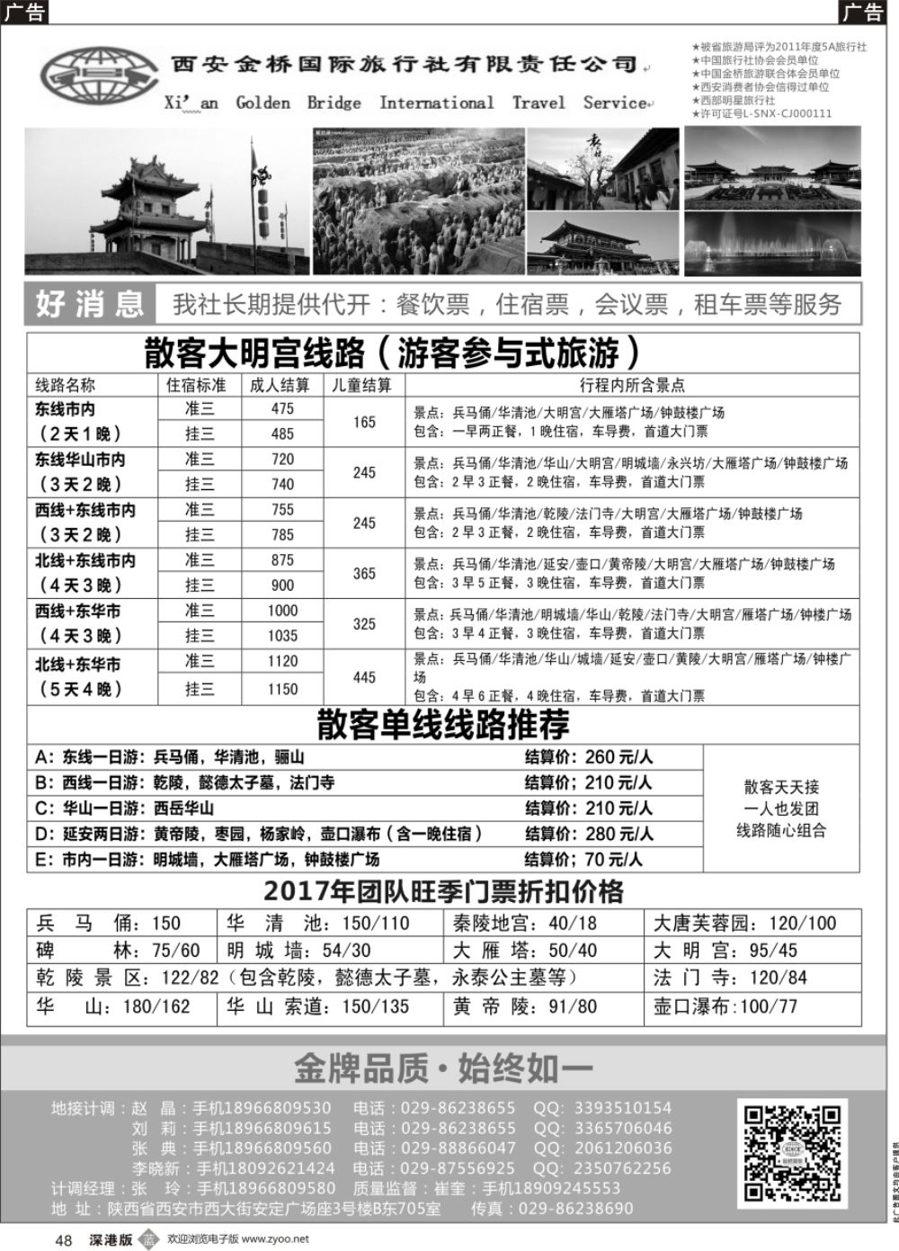 b黑048  西安金桥国际旅行社