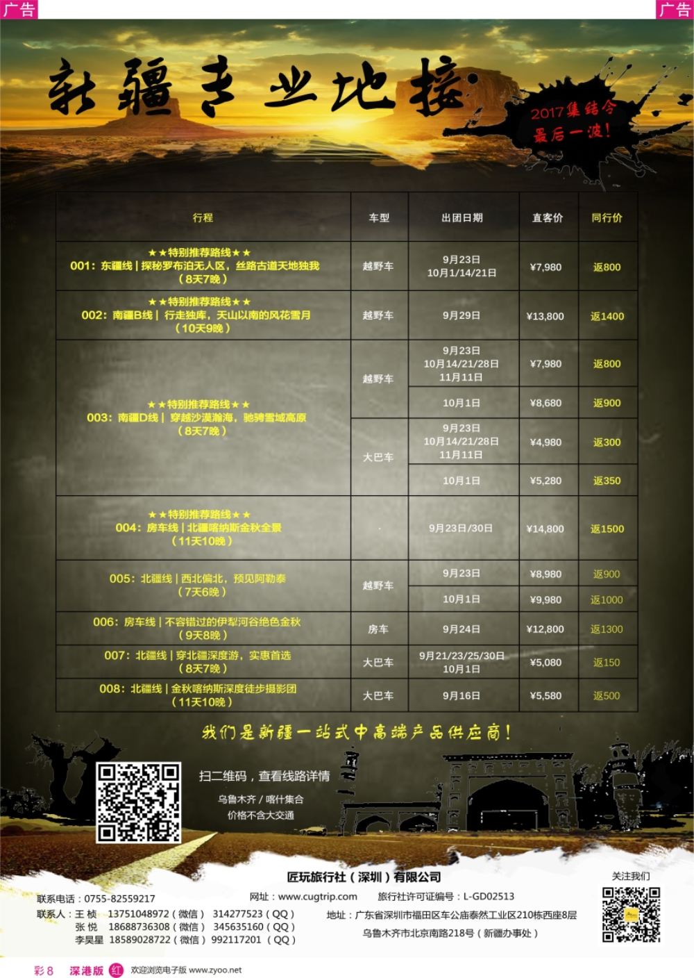 r彩008  新疆专业走心地接