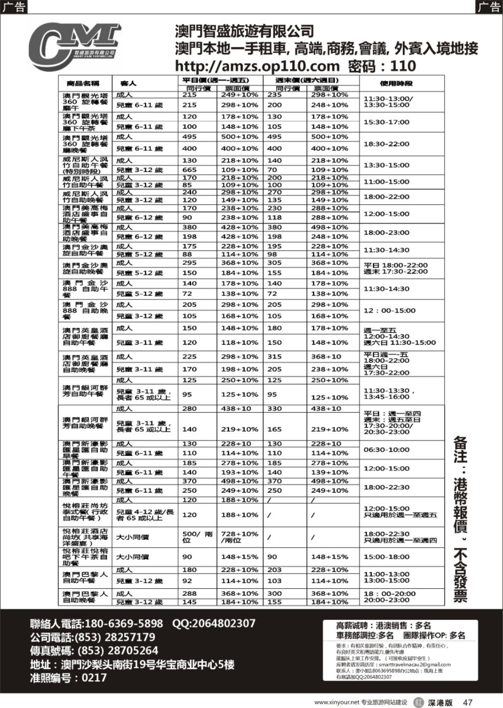 r黑047  澳门智盛旅游-澳門酒店自助餐报价