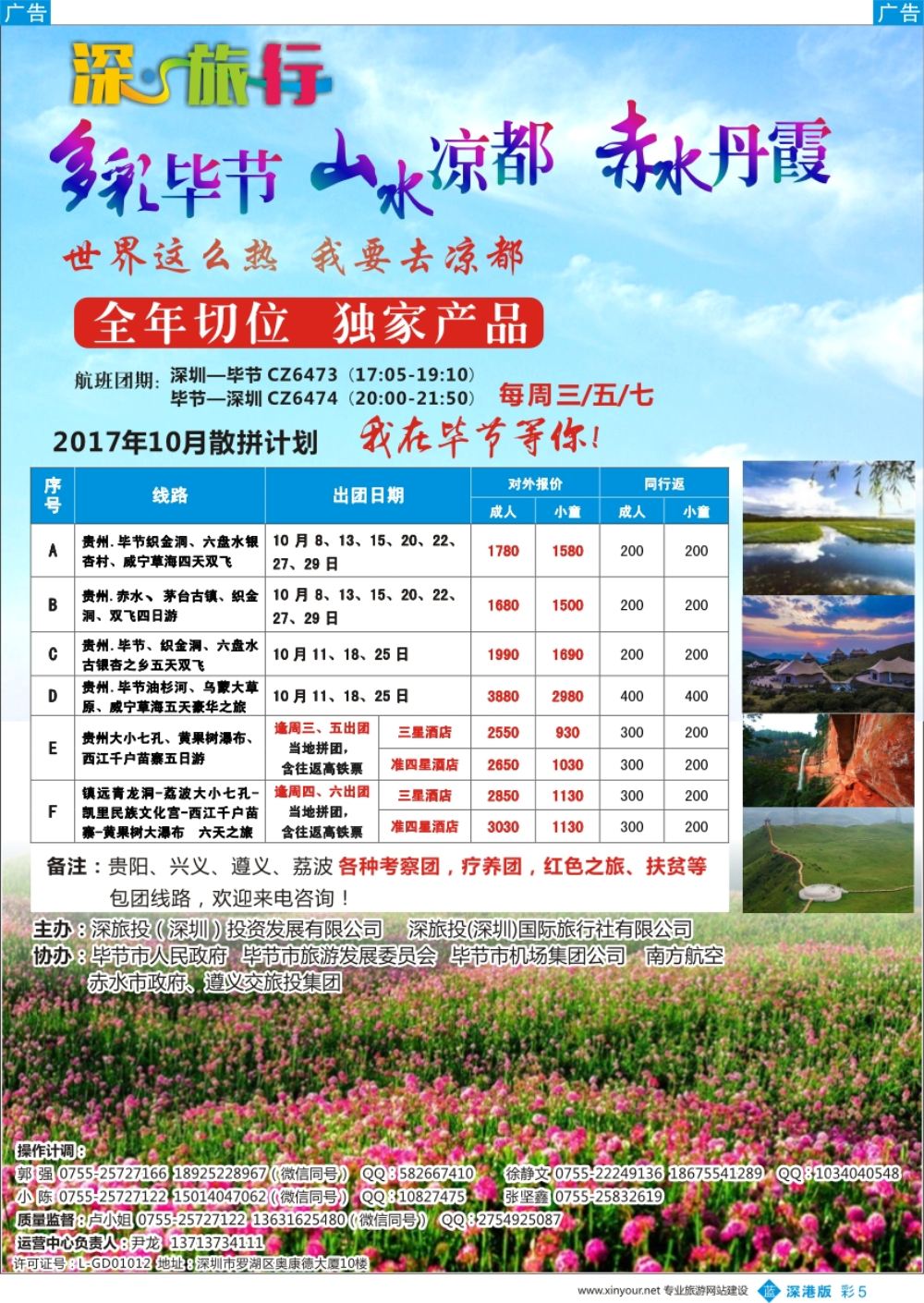 b彩005  深旅投—多彩贵州、花海毕节