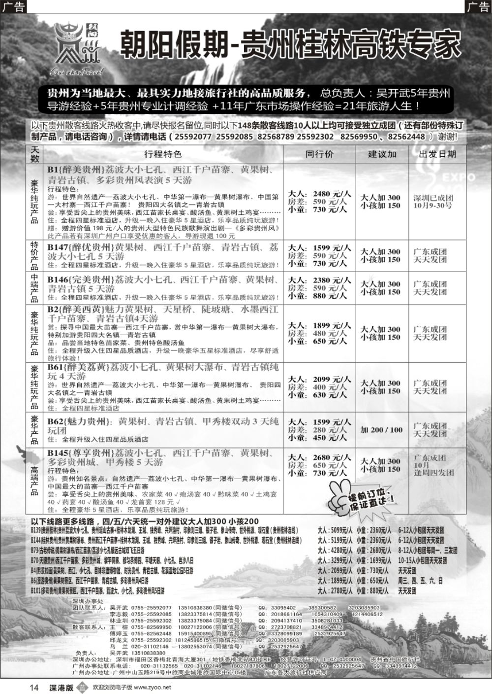 b黑014  朝阳贵州团散特价（148条产品供客户选择）吴开武  另有桂林产品