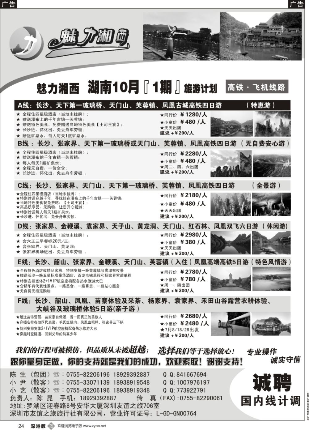 b黑024  魅力湘西-湖南旅游计划高铁 飞机线路（陈昆）