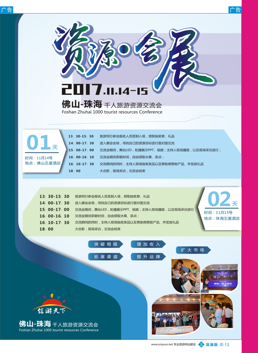 b彩013  2017佛山、珠海旅游资源会展