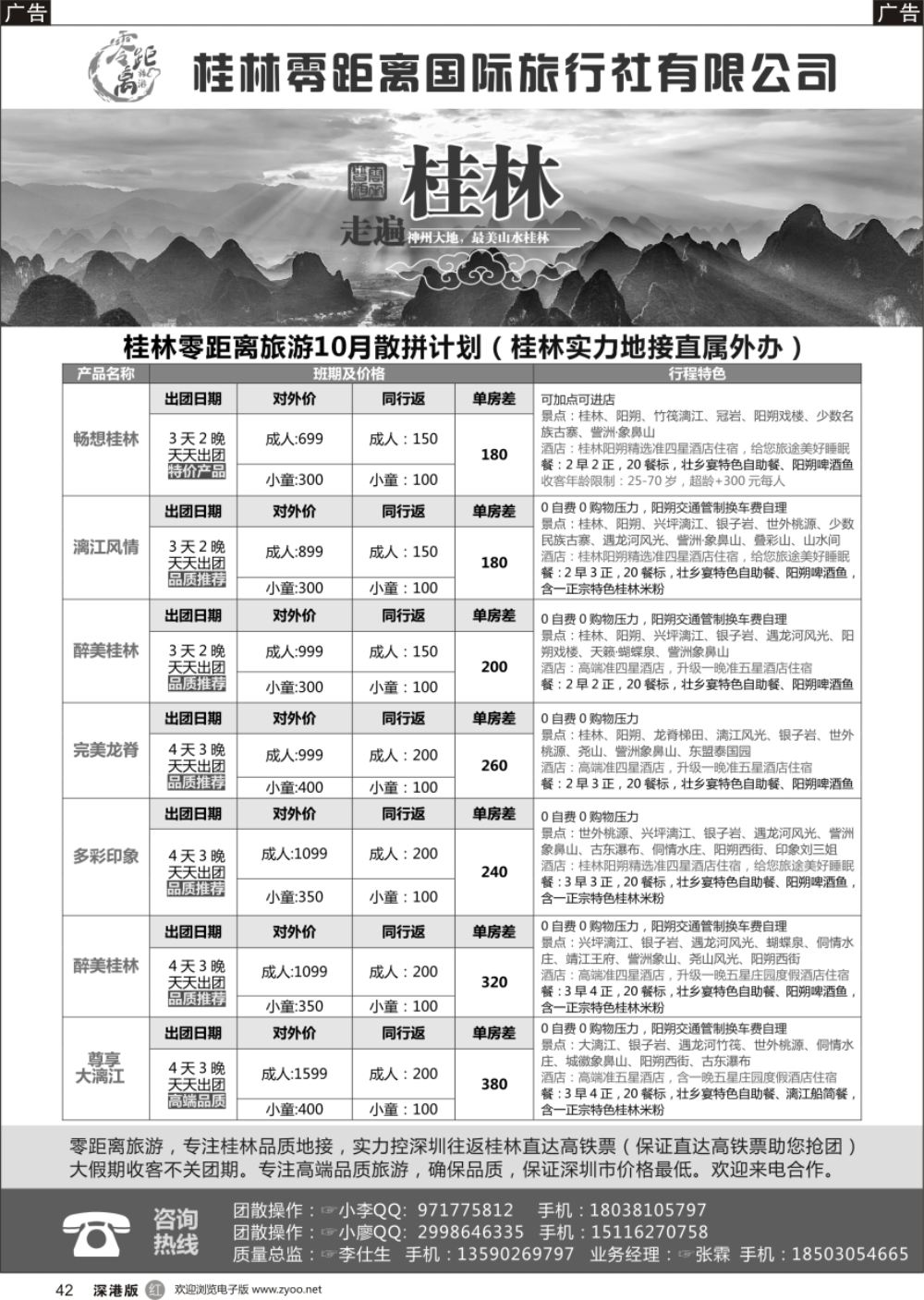 r黑042  翱翔旅游-张霖桂林暑假计划