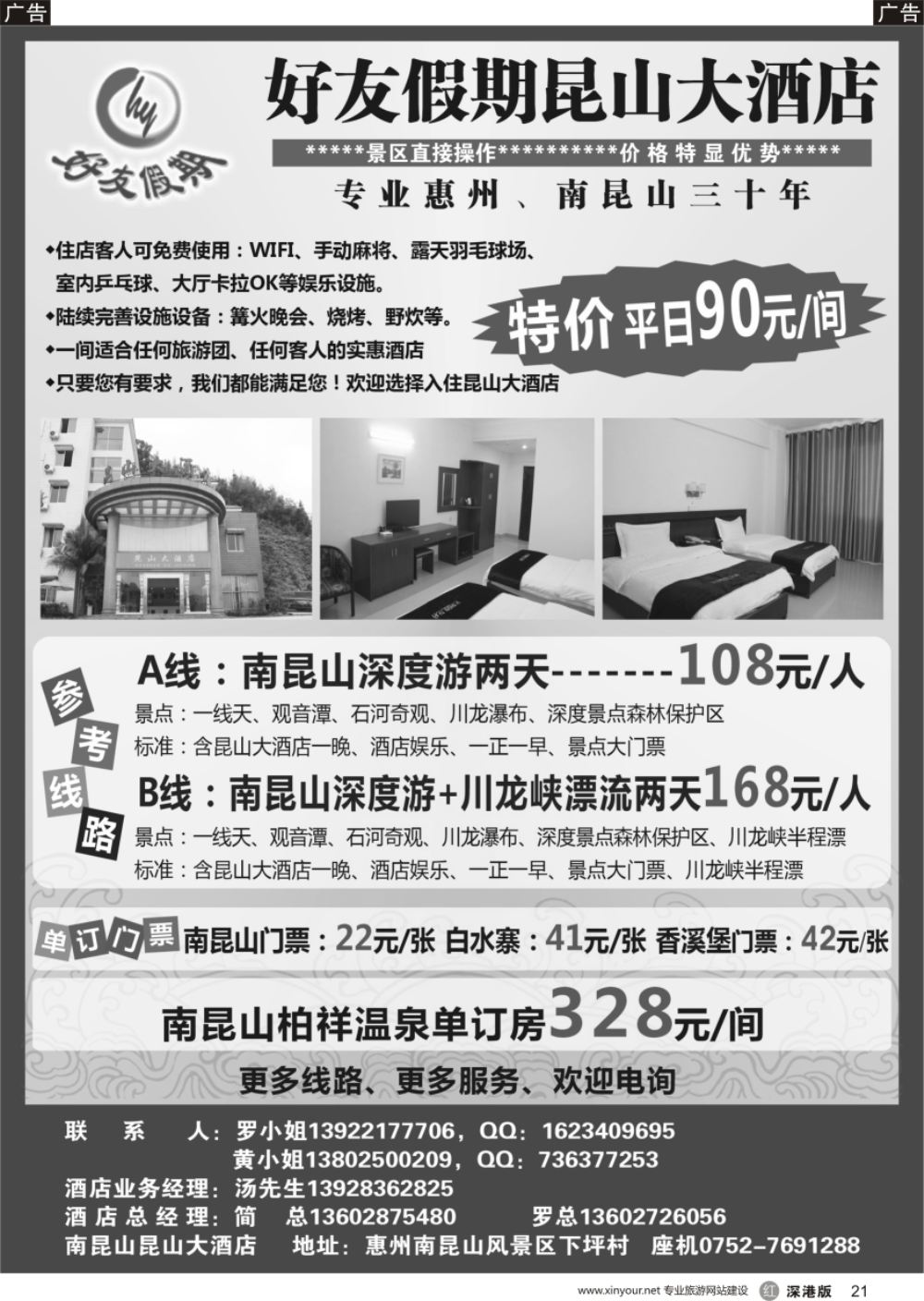 r黑021  好友假期－昆山大酒店