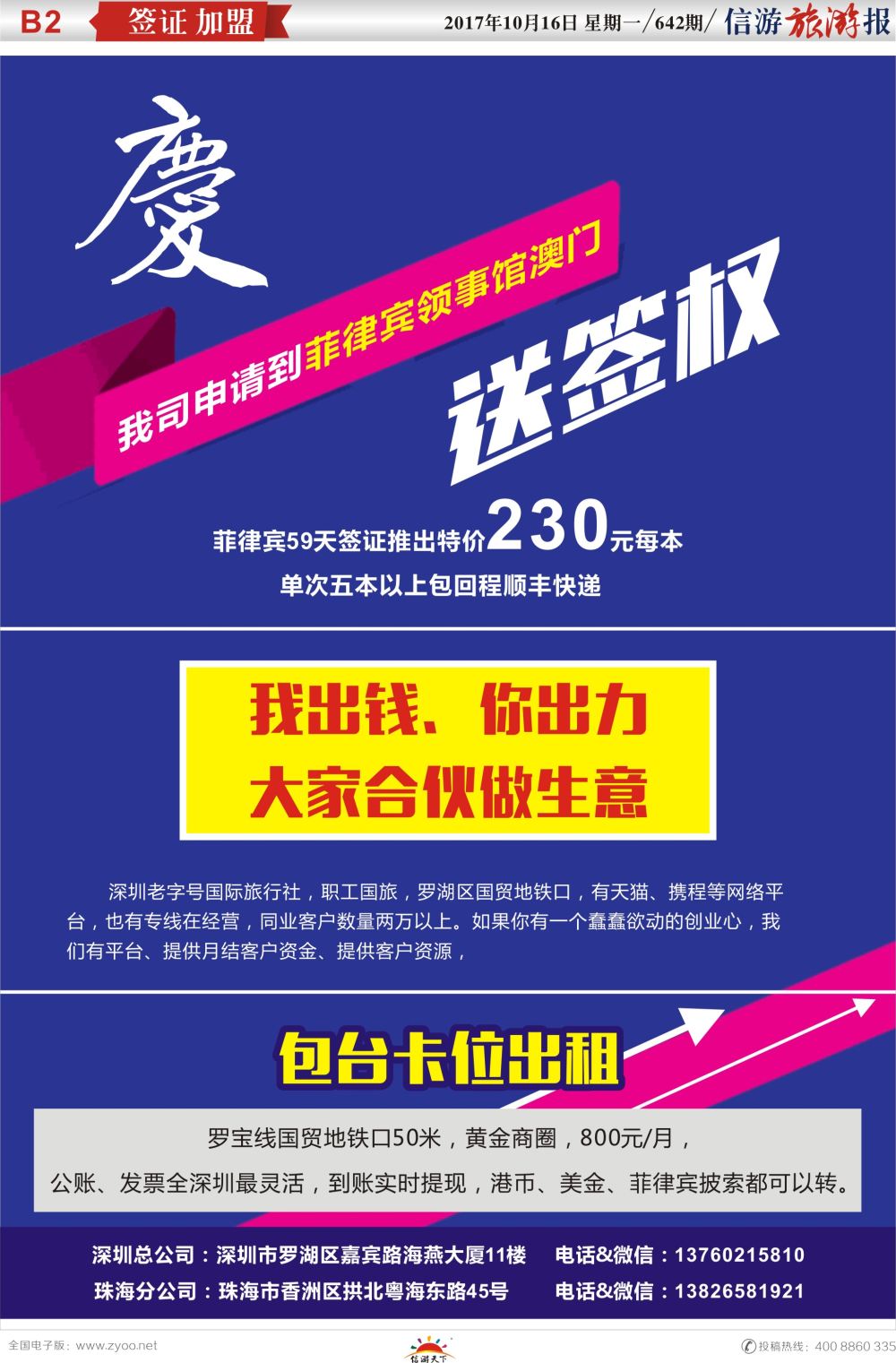 b报纸B2  合伙创业，招聘加盟