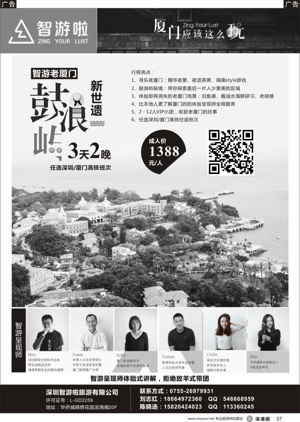 r黑037  智游？厦门—体验式旅游服务供应商